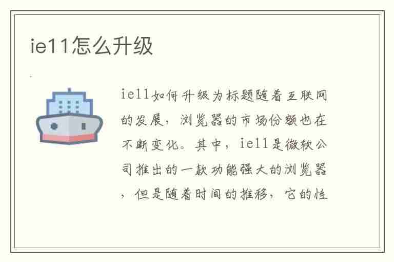 ie11怎么升级(ie11怎么升级最新版)